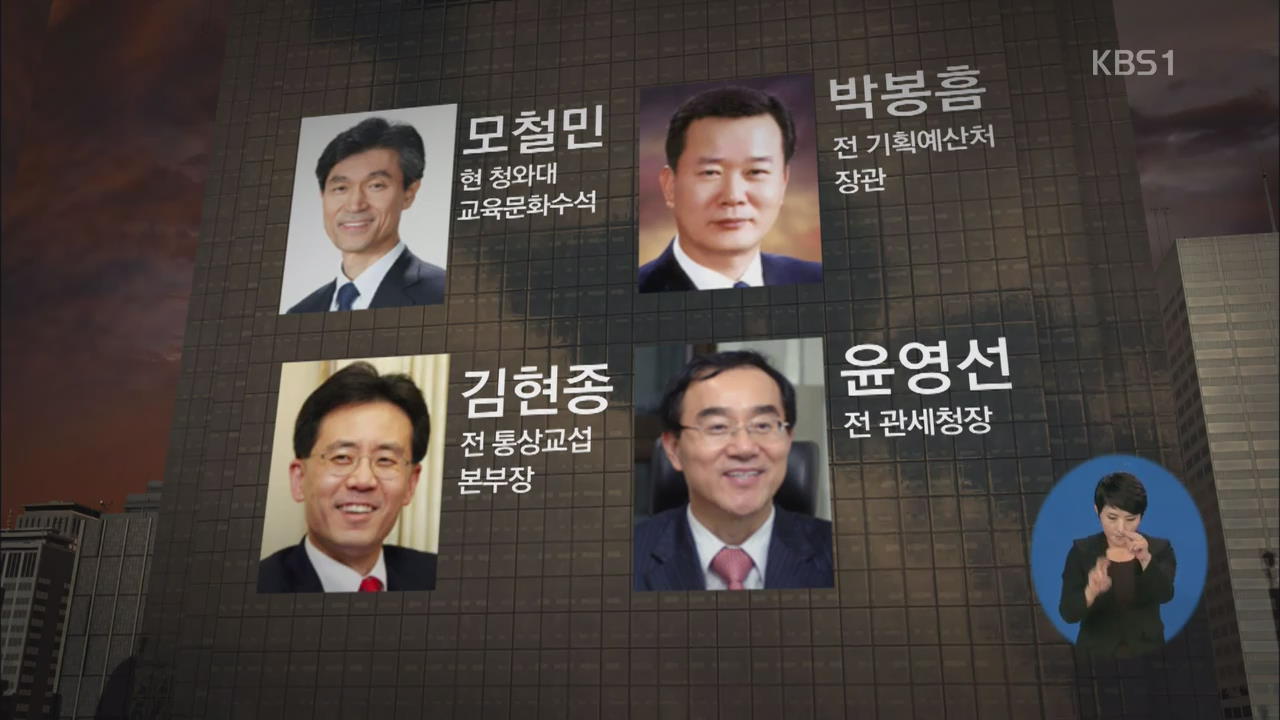 고위공직자는 삼성…재벌들은 권력기관 선호
