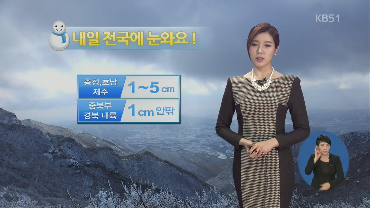 강원 영동 밤까지 눈…내일부터 추위 시작
