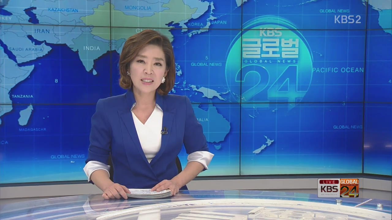 [글로벌24 클로징]