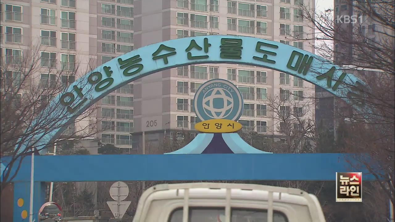 안양시 일부 공무원, 차명 계좌·대포폰 사용 뇌물 받아