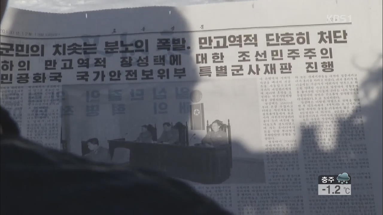 북한 당국, ‘장성택 처형’ 함구령…이유는?