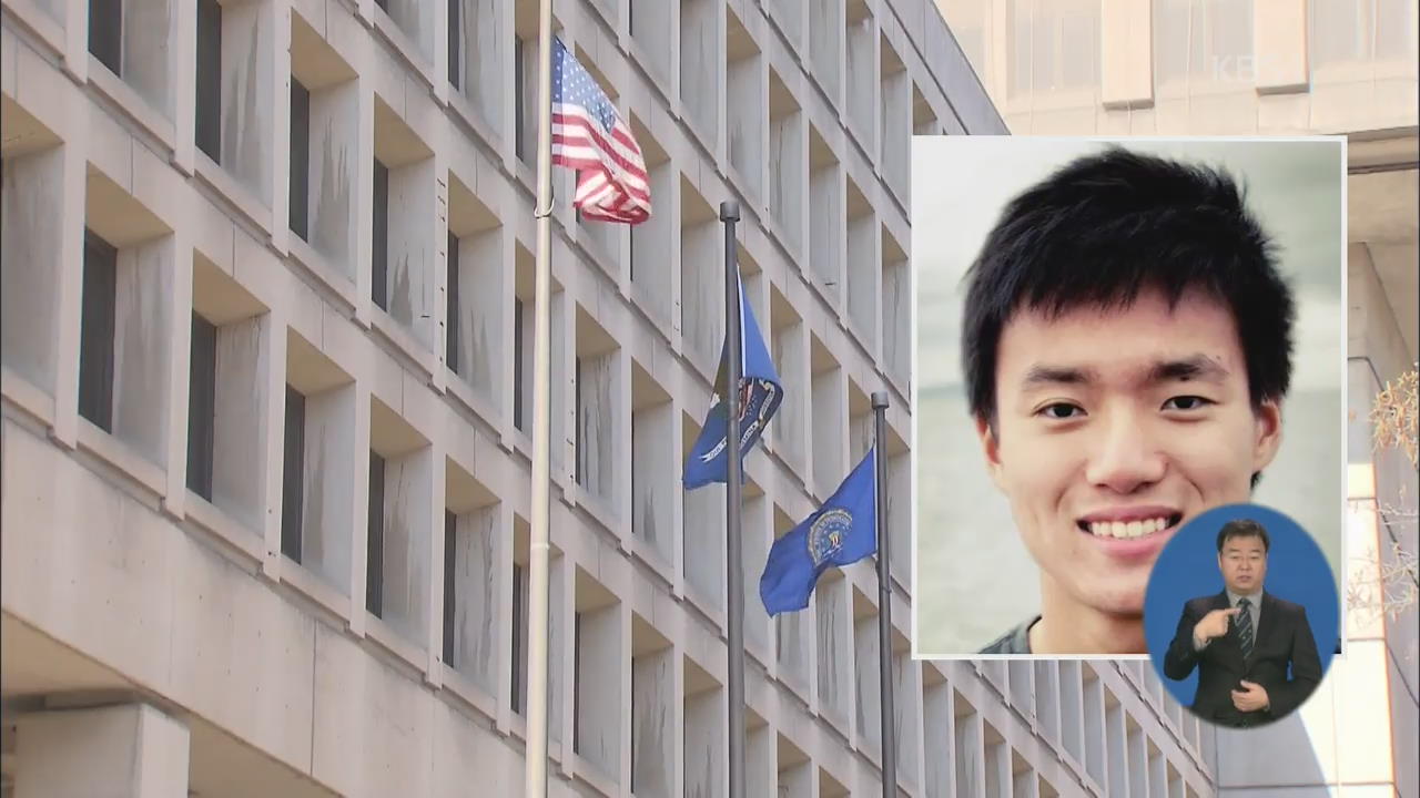 ‘미 하버드 폭발물 소동’ 한국 학생이 거짓 신고