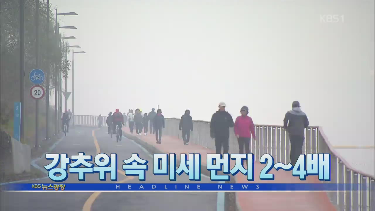 [뉴스광장 2부 헤드라인]