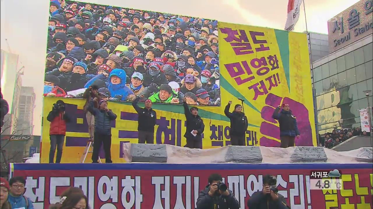 코레일, 철도 노조에 77억 원 손해배상 소송