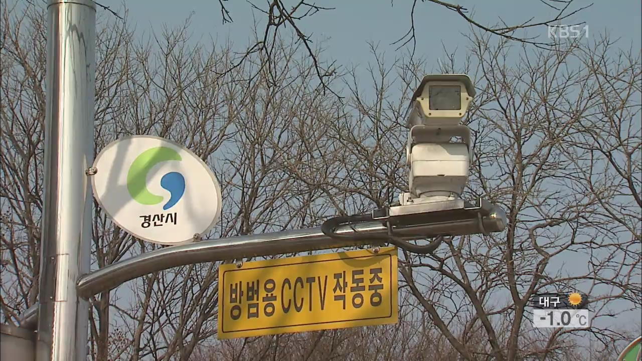 보안용 CCTV, 필요할 때는 ‘먹통’…논란