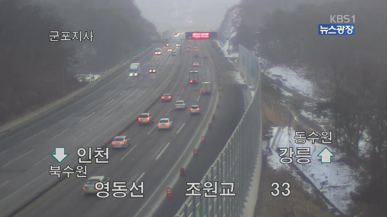 이 시각 고속도로