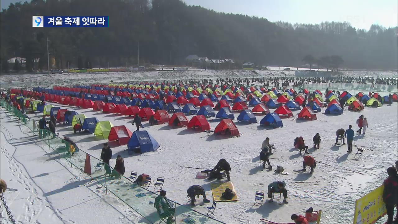 송어축제 개막…겨울축제 인파 ‘북적’