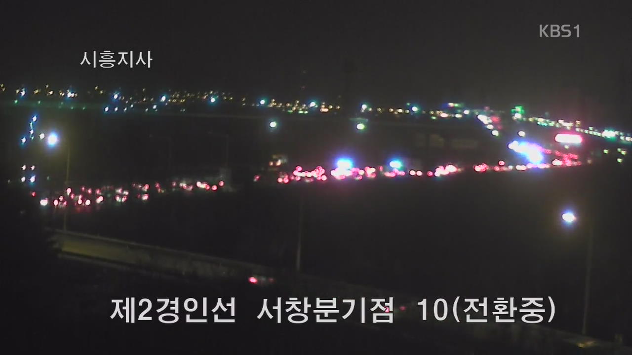 이 시각 교통상황