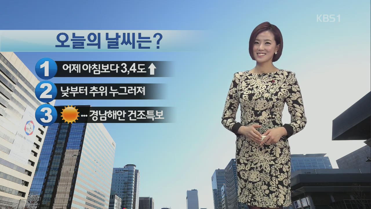 어제 아침보다 3~4도↑…경남해안 건조 특보