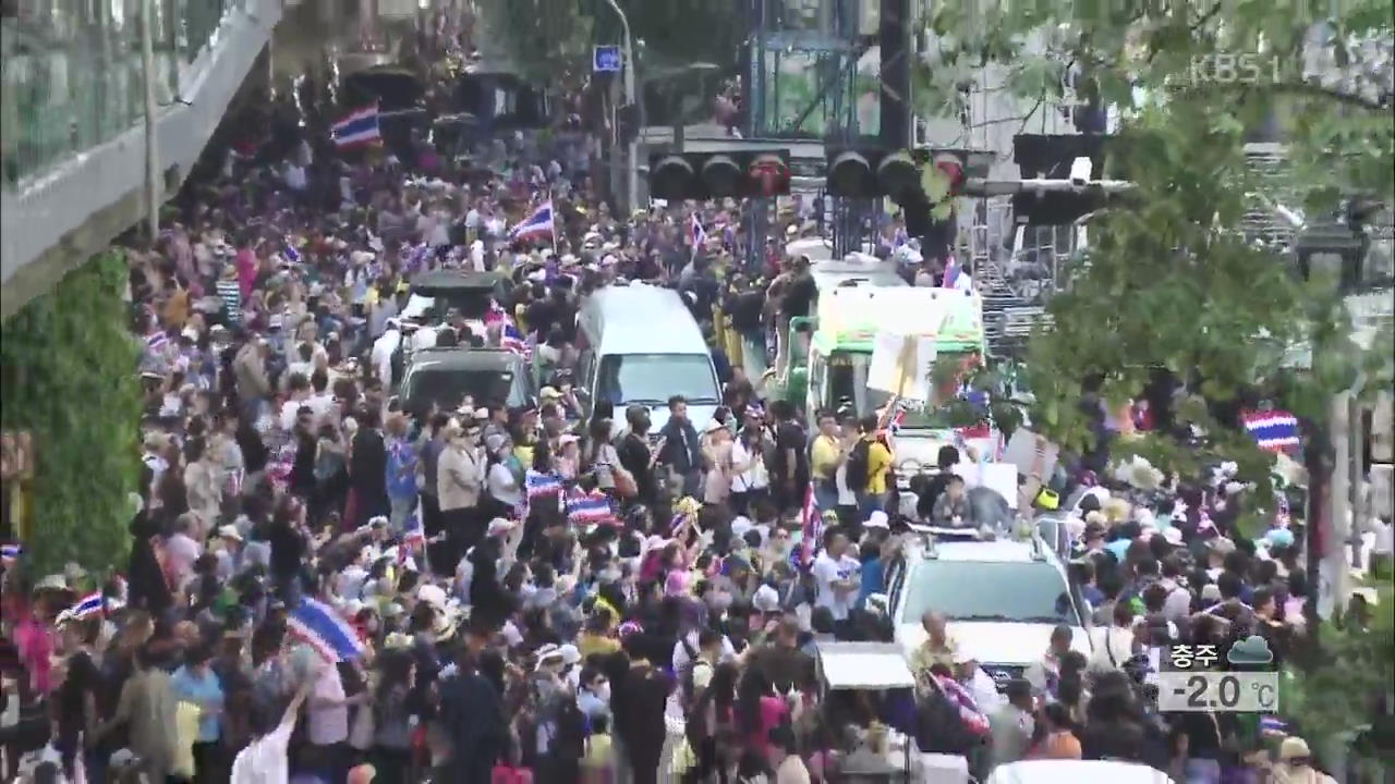 태국, 도심 곳곳 정치개혁 요구 대규모 시위