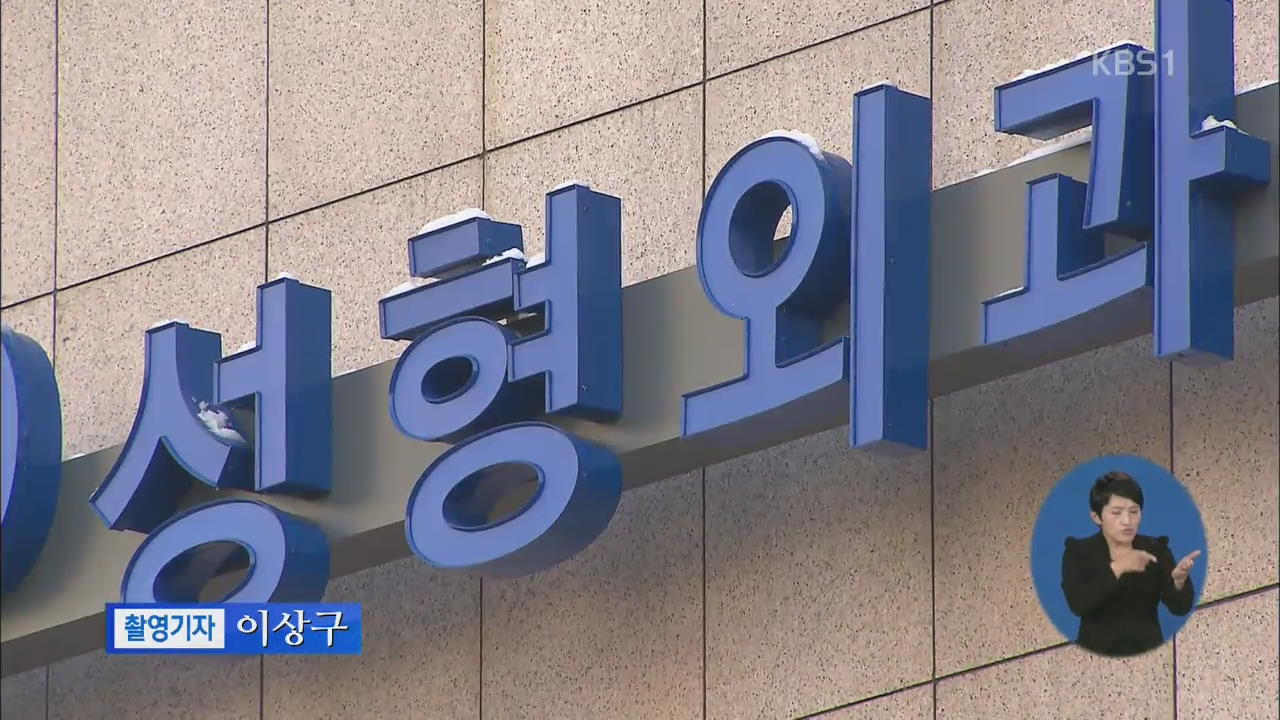 “10년 전 얼굴로…” 허위 성형외과 광고 적발