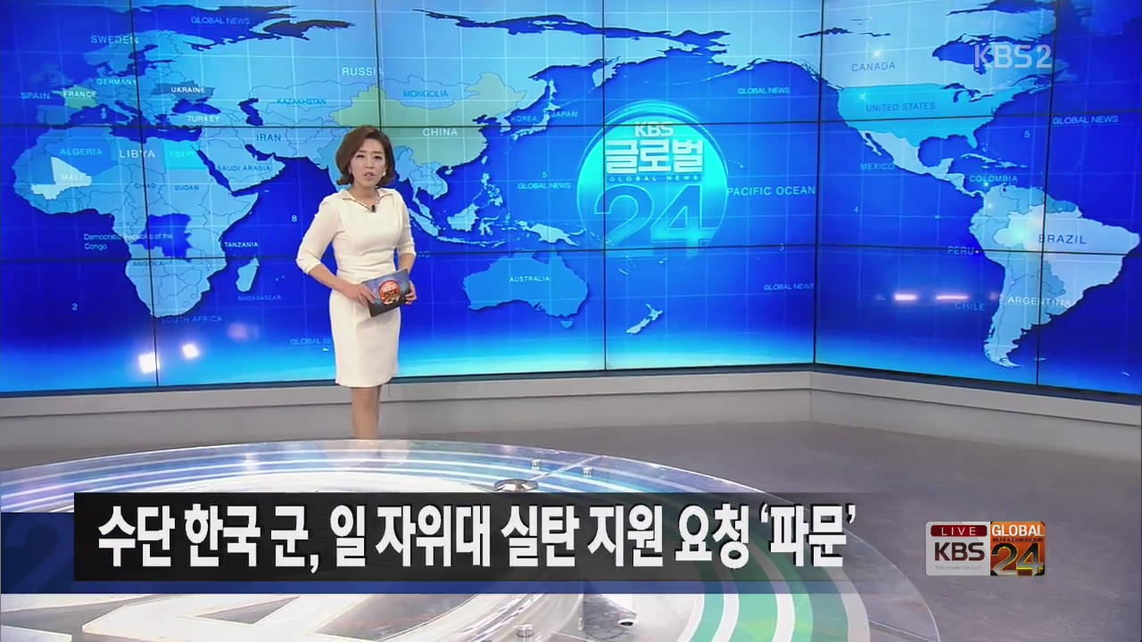 [글로벌24 헤드라인]