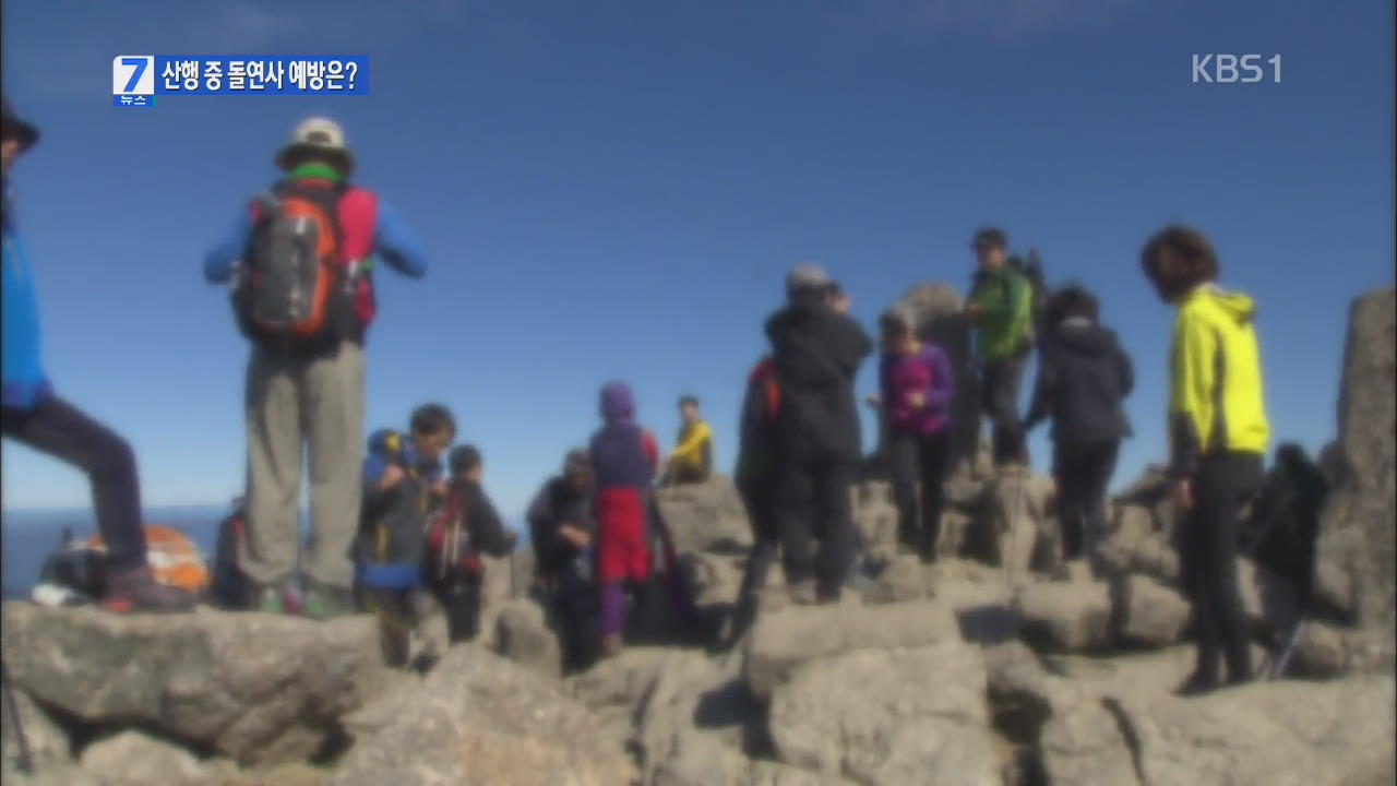 산행 중 심장돌연사 조심…제세동기 확대 배치