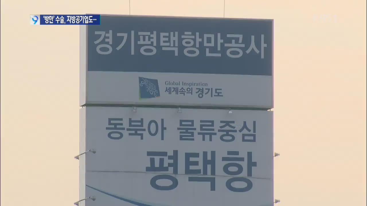 ‘방만 경영’ 지방공기업 8곳, 고강도 개혁 명령