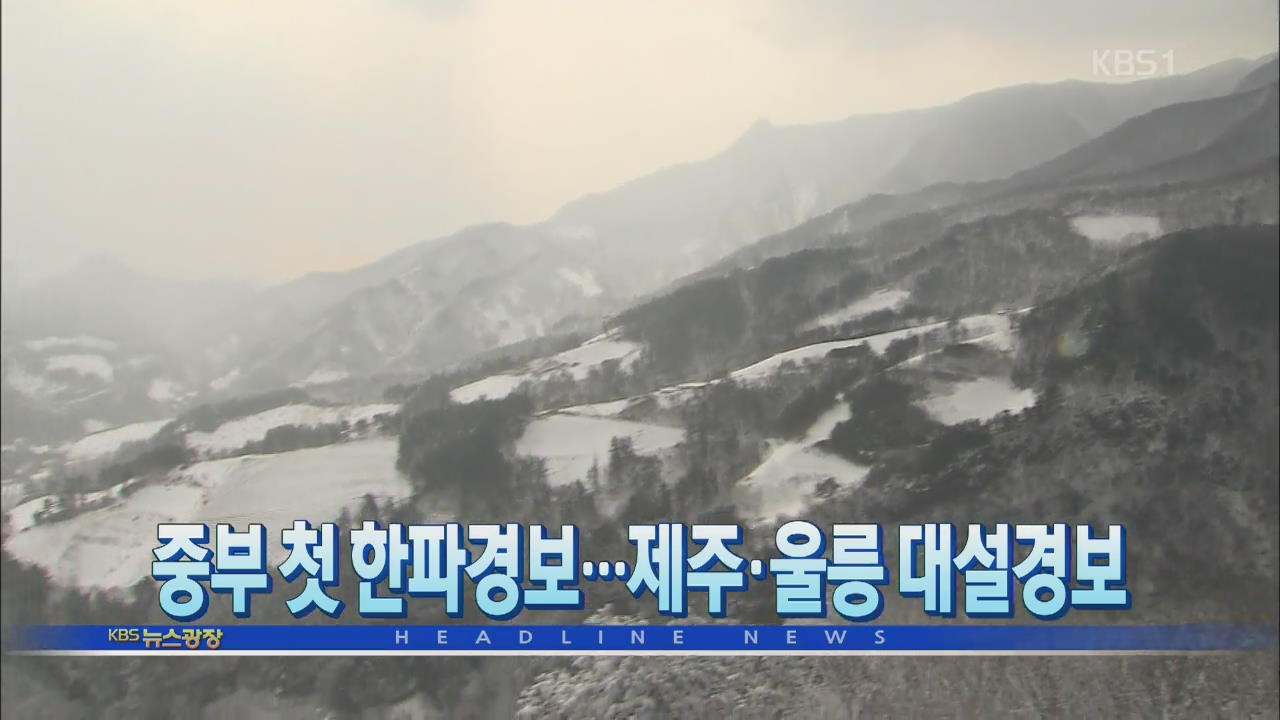 [뉴스광장 2부 헤드라인]