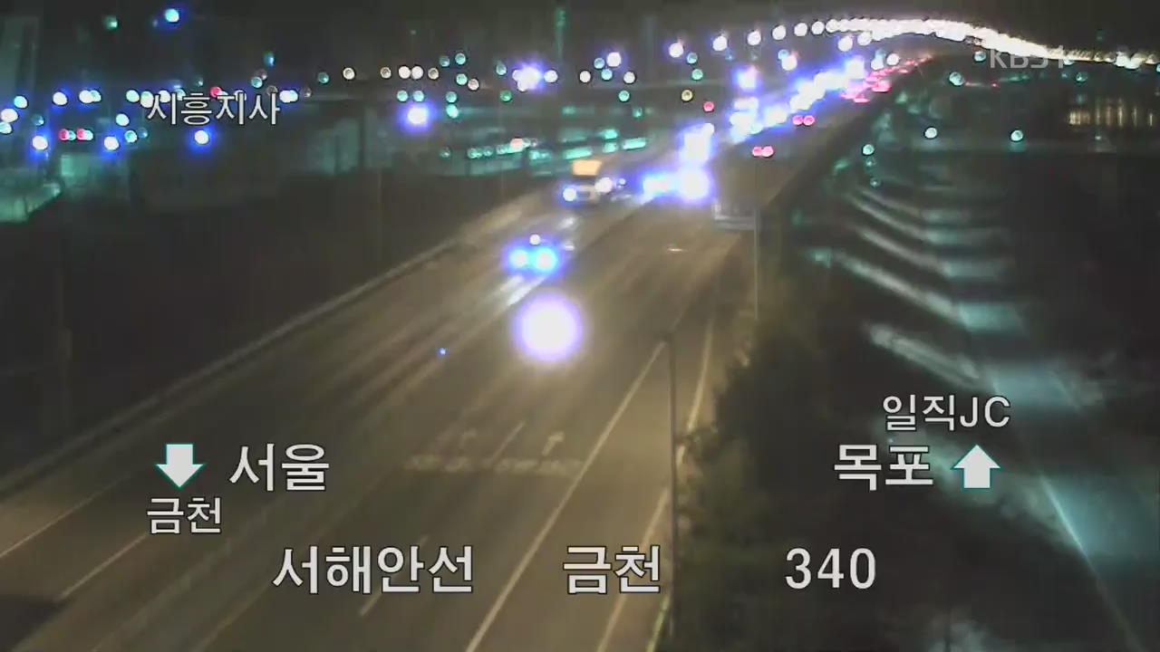 이 시각 고속도로