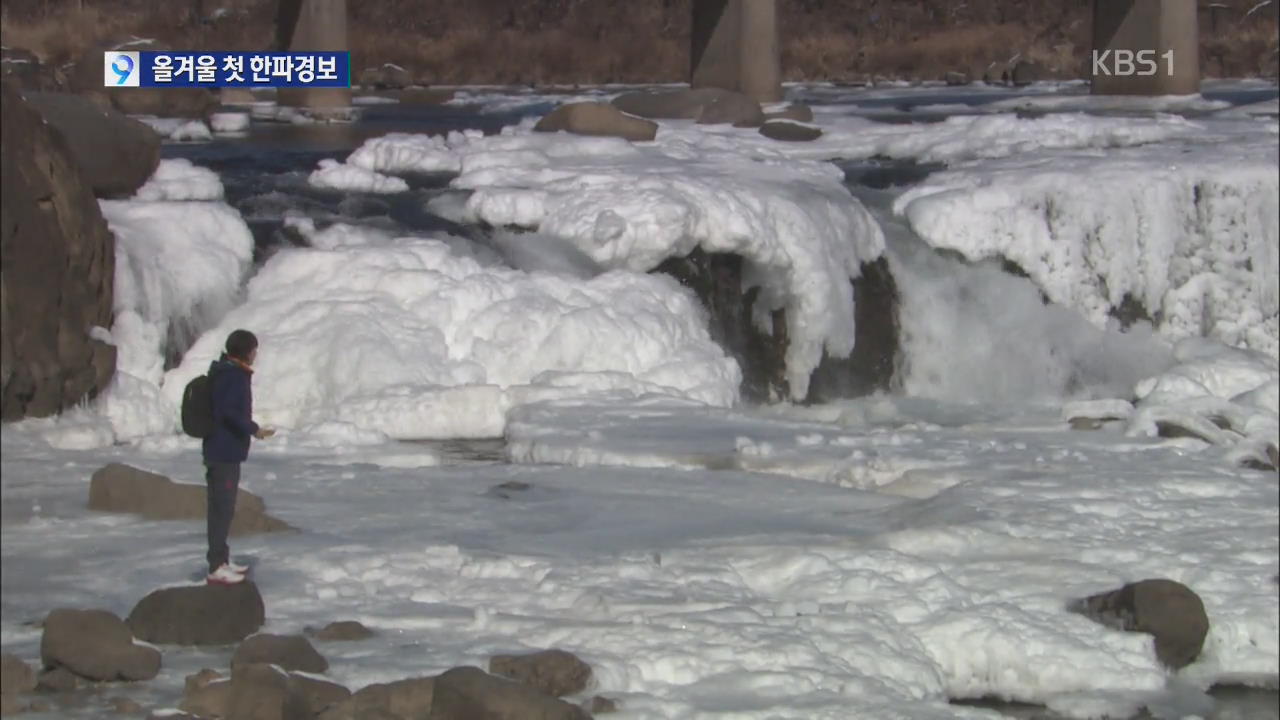 철원 영하 18.9도…내일까지 강추위·눈