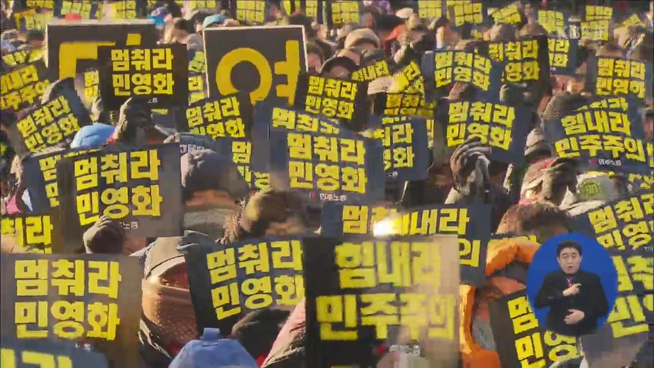 민주노총 총파업 결의대회…도심 곳곳 마찰