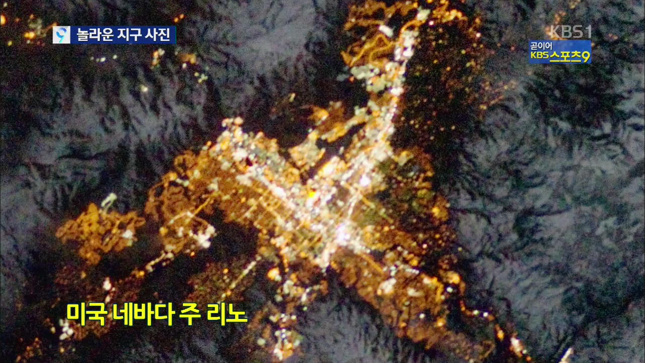 미 나사, ‘가장 놀라운 지구 사진 13장’ 선정 발표