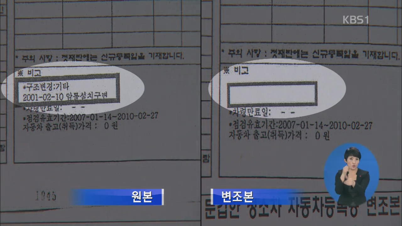 공무원 묵인 속 화물차 불법 증차