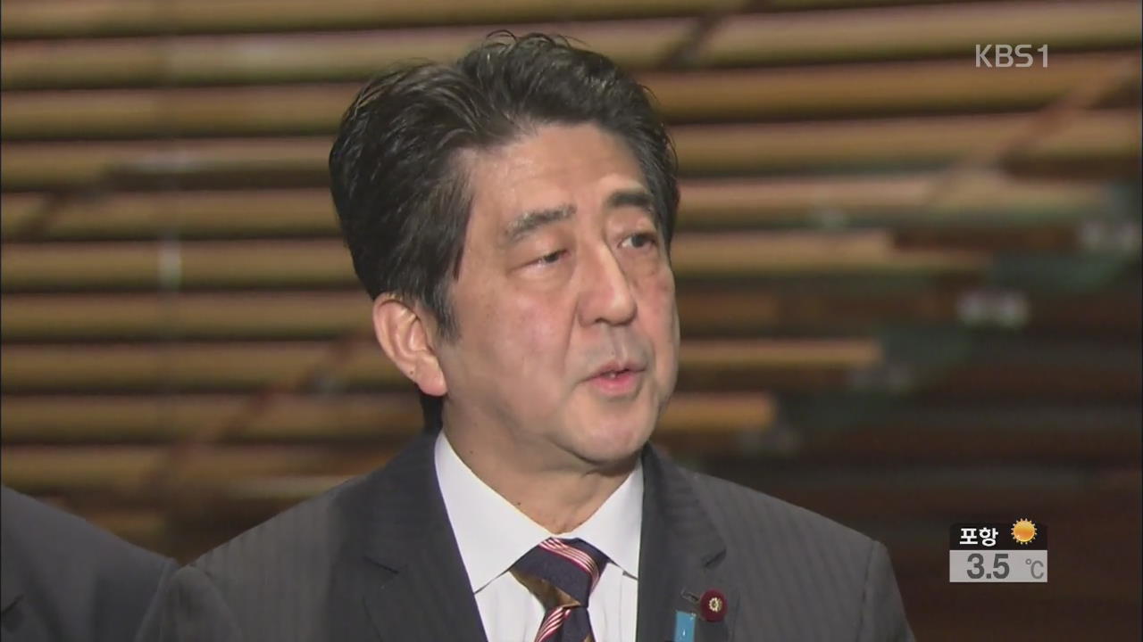 일본 아베 총리, 헌법 개정 의지 재차 강조
