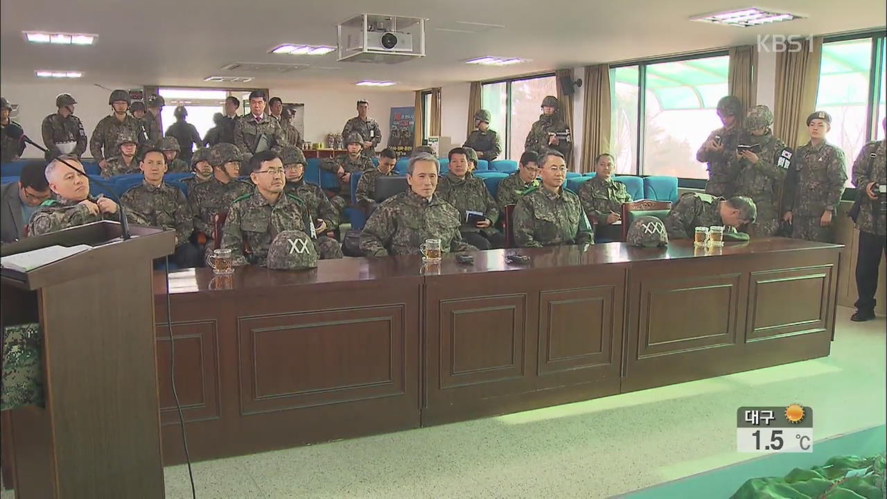 군 수뇌부, 빈틈없는 대비태세 강조…“도발 시 철저히 응징”