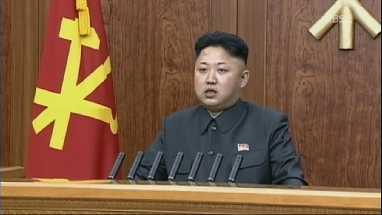북 김정은, 신년사 발표…남북관계 개선 강조