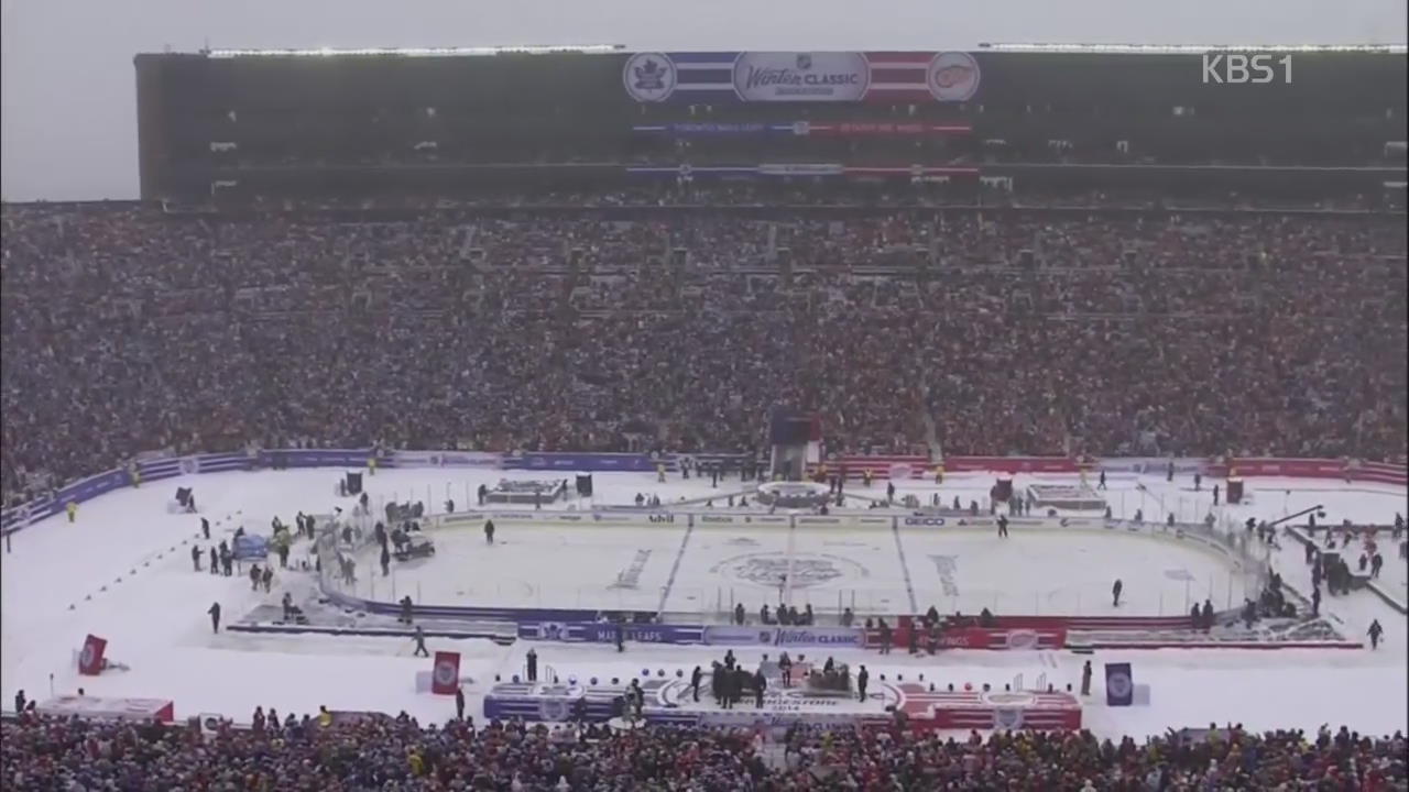 [오늘의 영상] 영하 13도 날씨 속 ‘NHL 인기 폭발’