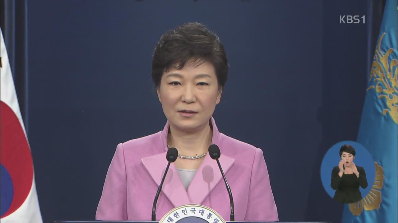 박 대통령 “경제혁신 3개년 계획 추진하겠다”