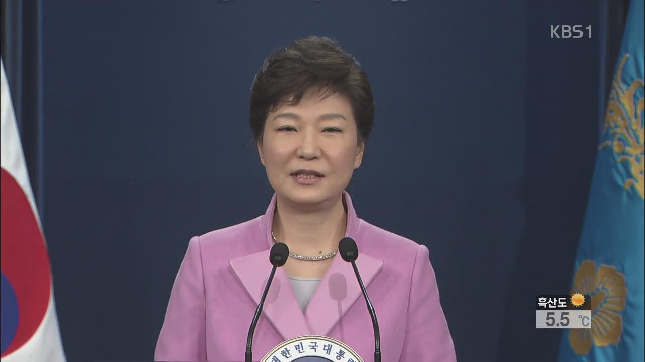 박 대통령 “경제혁신 3개년 계획…4만 달러 시대”