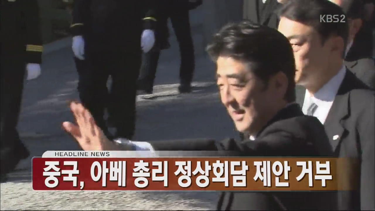 [아침뉴스타임 헤드라인]