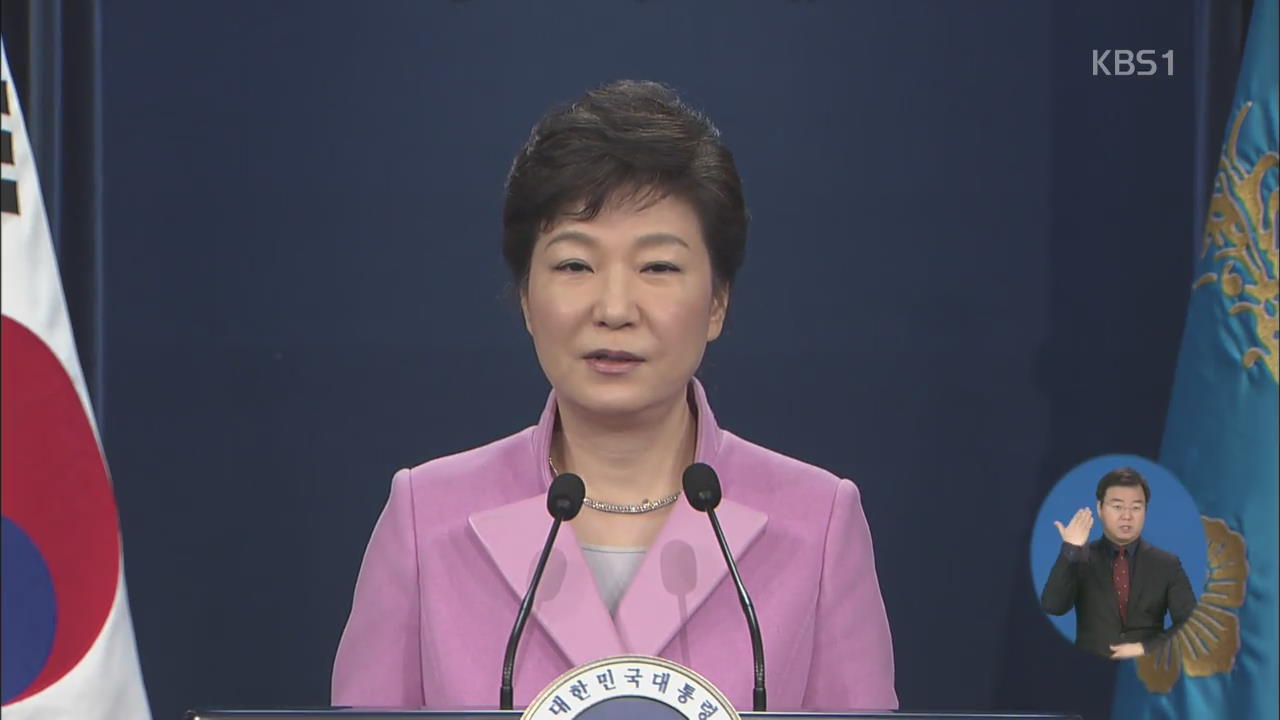 박 대통령 “통일은 대박”…설 이산상봉 제안