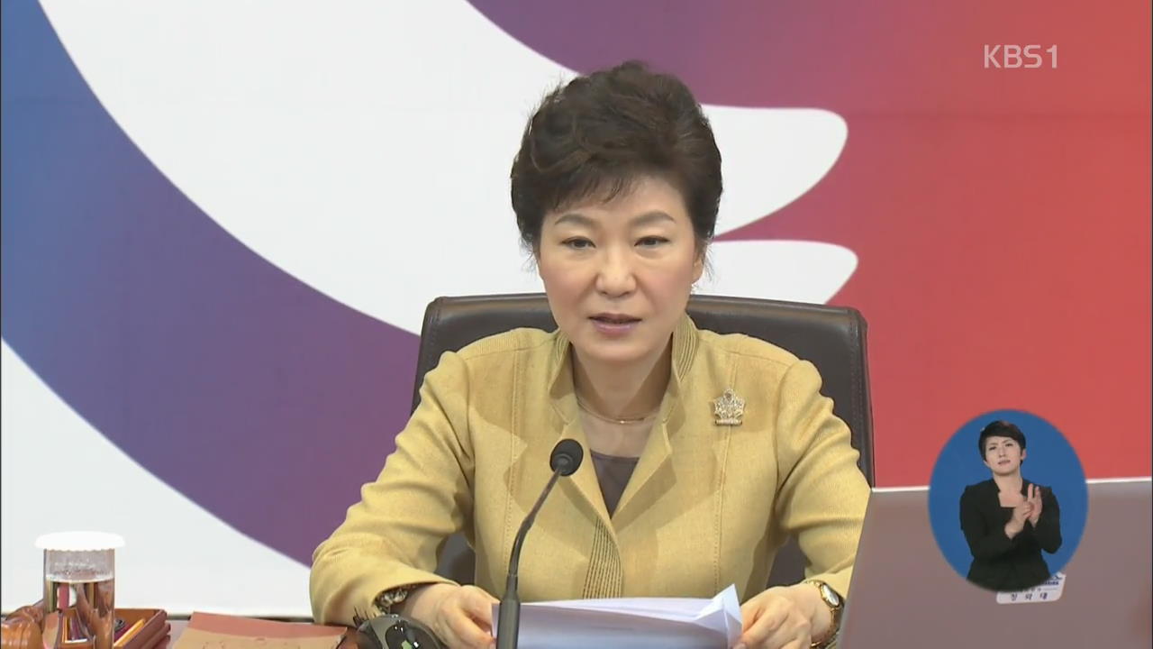 박 대통령 “공공기관 개혁·변화 적극 동참해야”