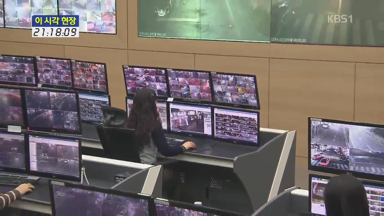 [이 시각 현장] CCTV 1,200대 35시간 가동