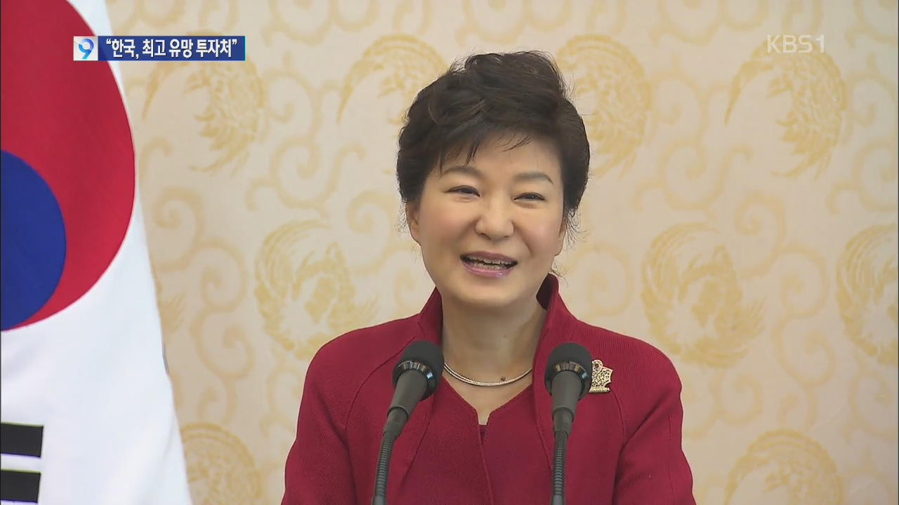 박 대통령 “가장 유망한 투자처는 한국”