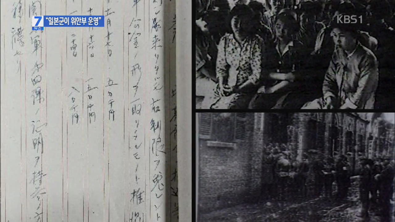 일 관동군 위안부 문서 발견…“일본군이 직접 모집”