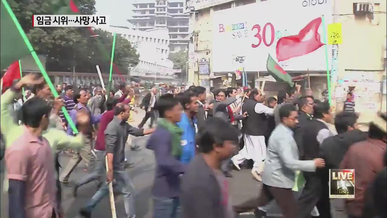 방글라데시 한국 공단서 시위…1명 사망