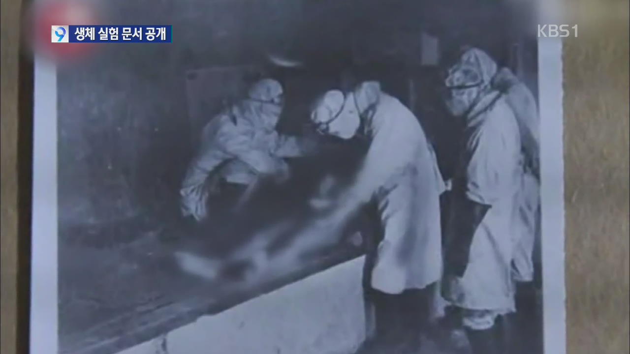 중국, 일 ‘731 부대’ 생체 실험 문서 공개