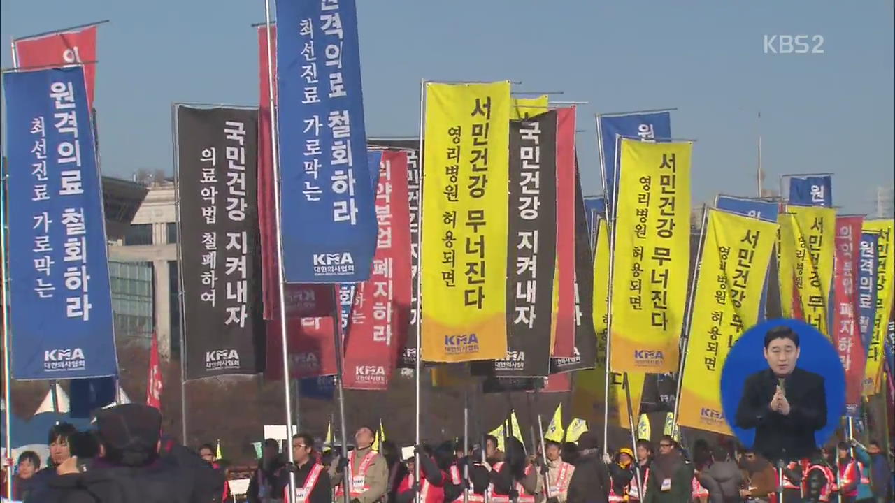 의사협회, 3월 3일 총파업…“정부 입장따라 유보 가능”