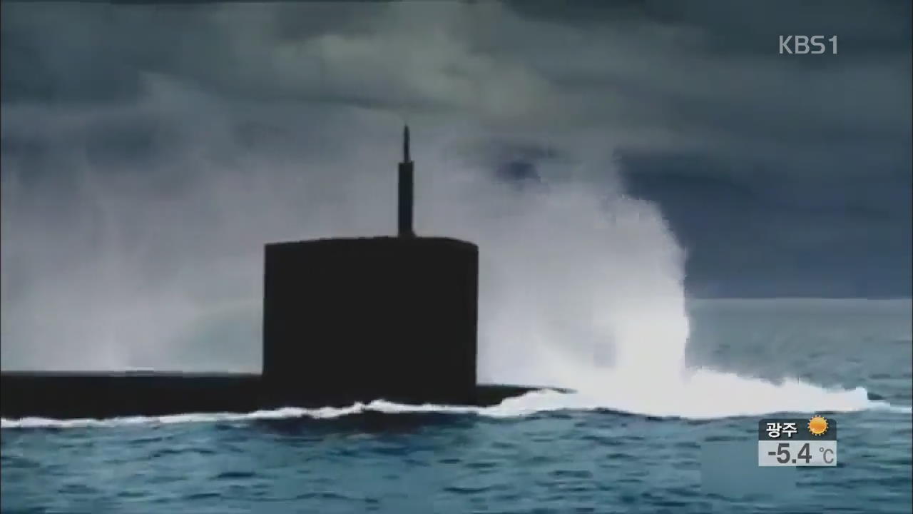미 핵잠수함 태평양 집중 배치…핵전쟁 대비