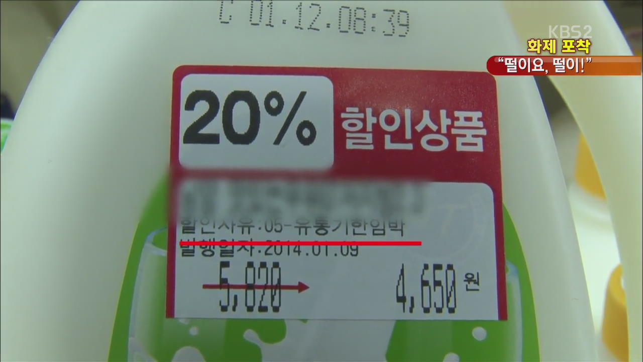 [화제포착] 떨이 상품 인기 쑥쑥…매출 급증