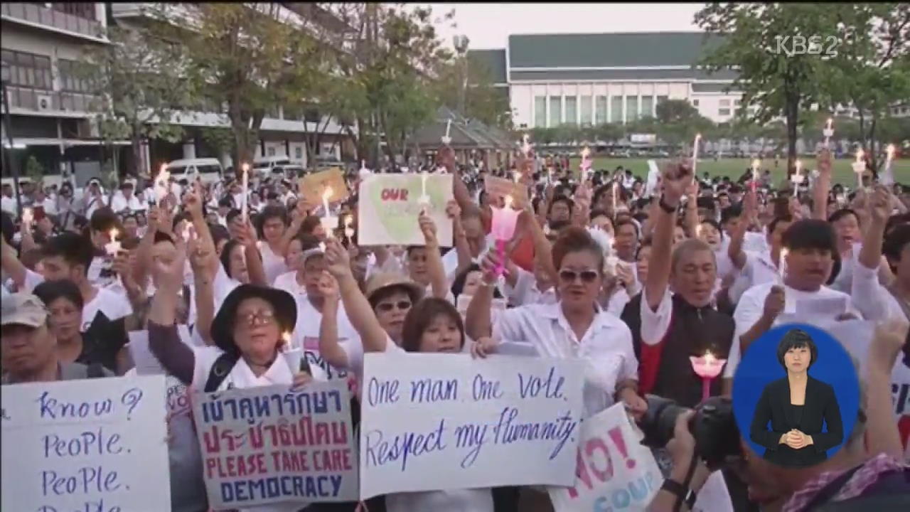 방콕 도심 20곳서 ‘셧다운 시위’…긴장감 고조