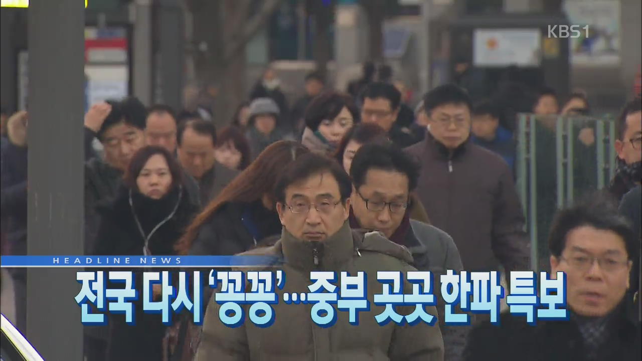 [뉴스12 헤드라인]