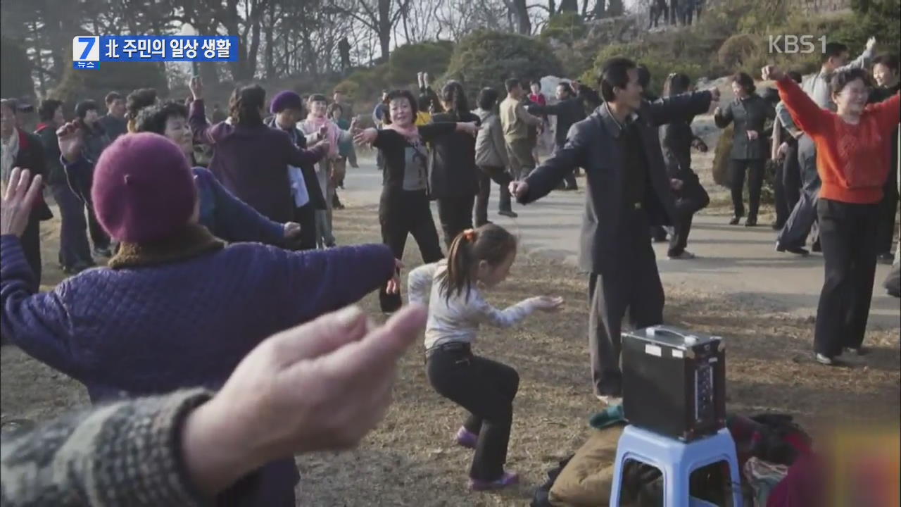 AP 평양 특파원이 본 북한…“가공되지 않은 삶”