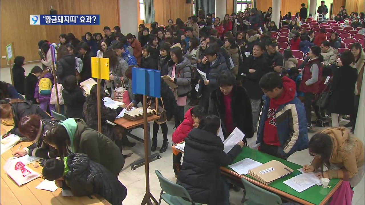 황금돼지띠 초등학교 입학, 벌써부터 경쟁 걱정