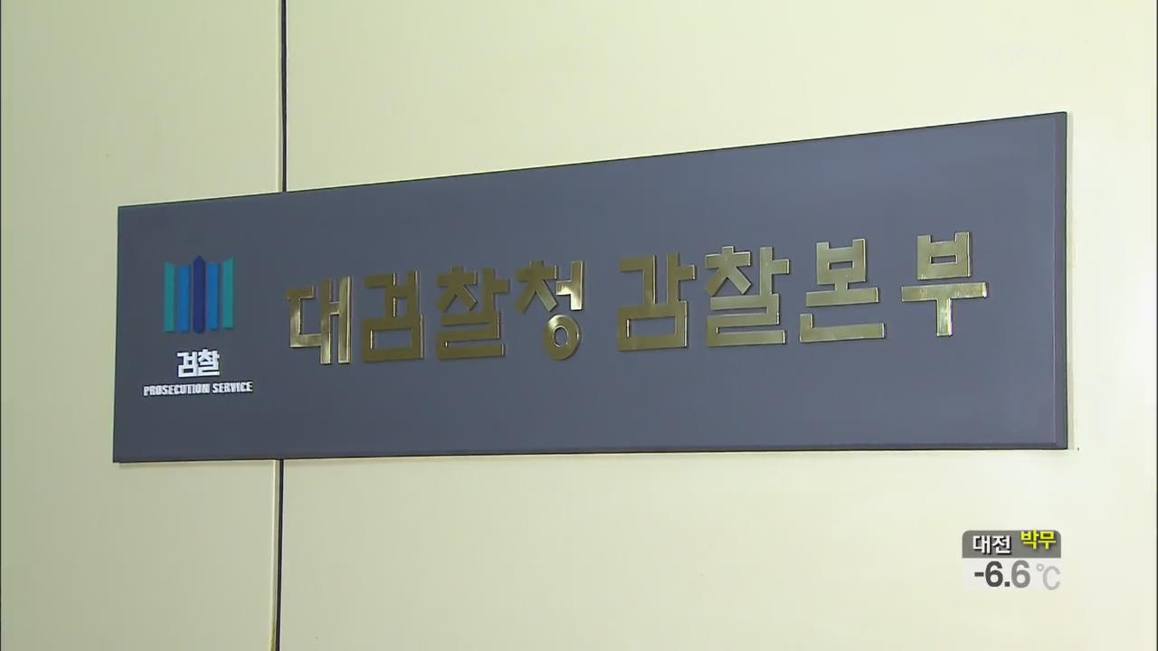 ‘병원 압력’ 의혹 검사, 구속영장 청구