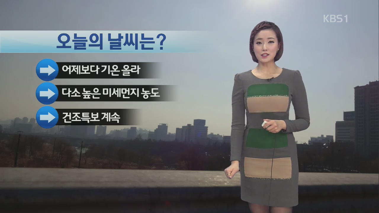 어제보다 기온 올라…다소 높은 미세먼지 농도