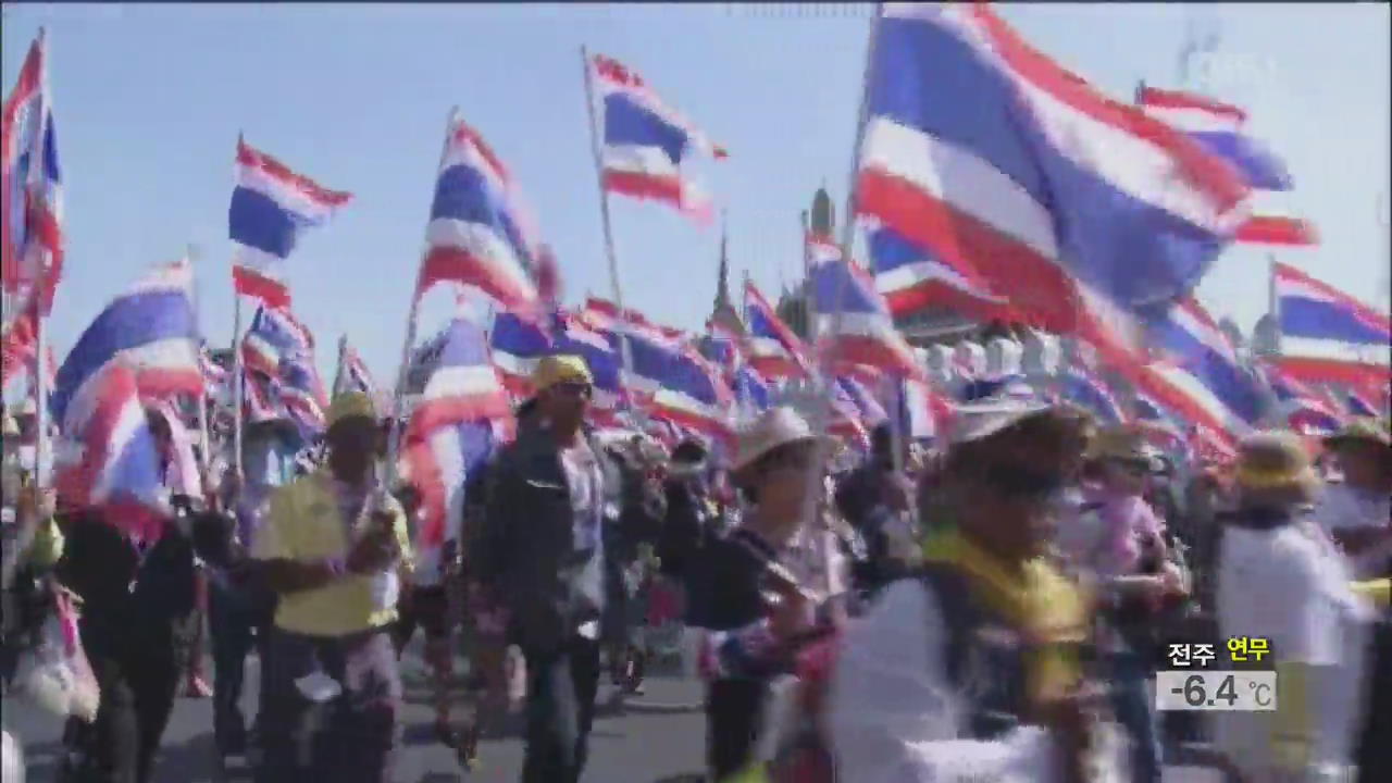 태국 잉락 총리, 총선 예정대로…“셧다운 시위 계속”