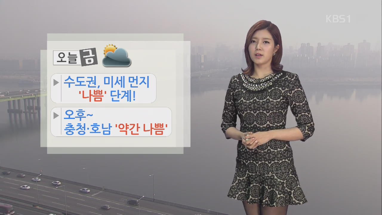 수도권 미세먼지 나쁨 단계…주말 구름 쌀쌀
