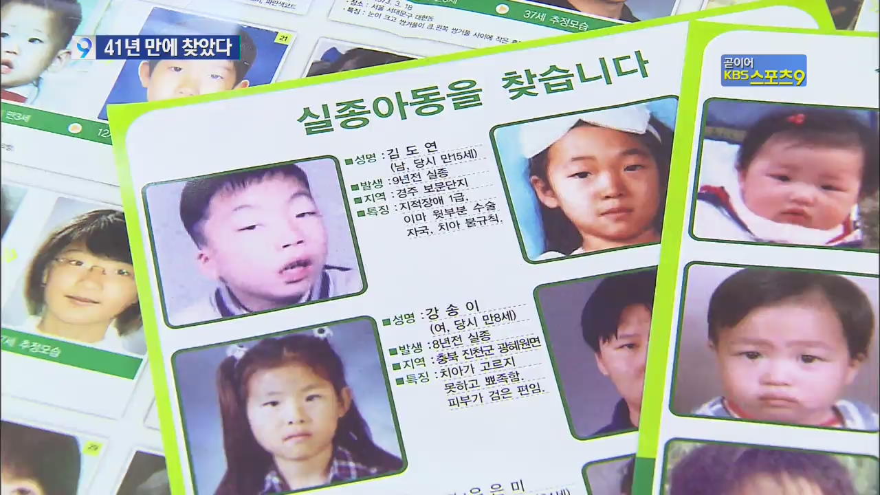 41년 전 실종 아동, KBS 통해 극적 재회